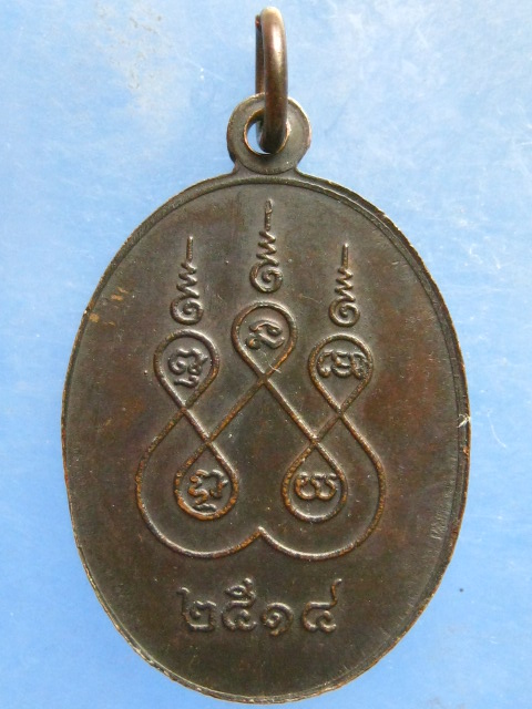 เหรียญพระครูบุญทัยวรากร วัดสวรรค์คงคา ชัยภูมิ ปี2514