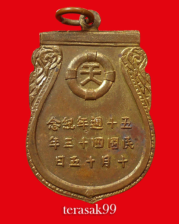 เหรียญพระโพธิสัตว์(กวนอิม) มูลนิธิเทียนฟ้า ปี2495+บัตรรับรอง สวยๆ