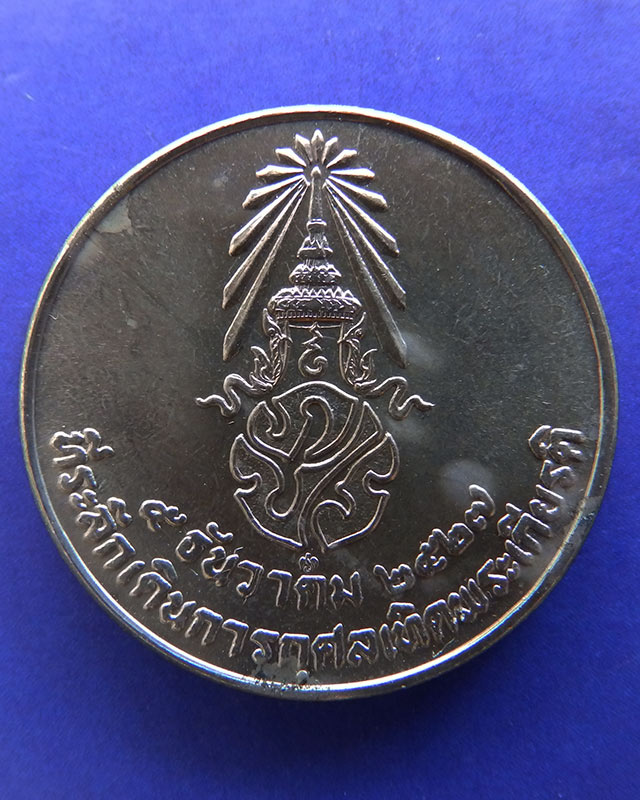 1.เหรียญในหลวง ที่ระลึกเดินการกุศลเทิดพระเกียรติ 5 ธ.ค. 2527 ขนาด 2 ซ.ม. กองทัพบก ซองเดิม