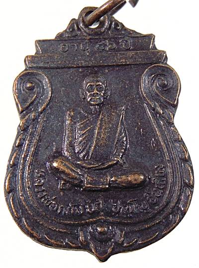 20เหรียญหลวงพ่อกลับ วัดลานกระบือ จ.กำแพงเพชร อายุ 86 ปี สุดยอดประสบการณ์