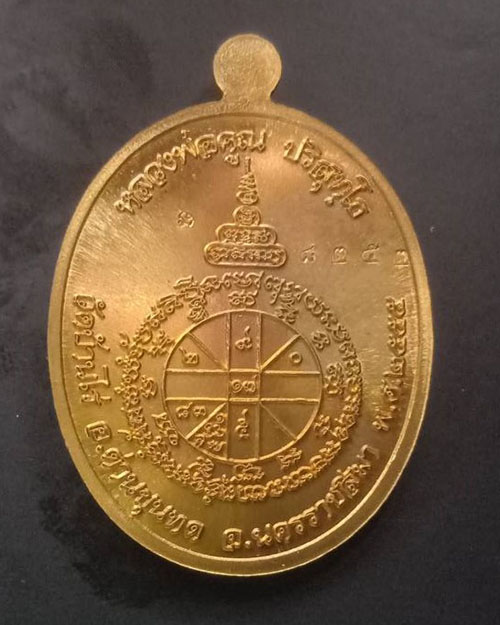 เหรียญเมตตาห่มเฉียงหลวงพ่อคูณ #8252