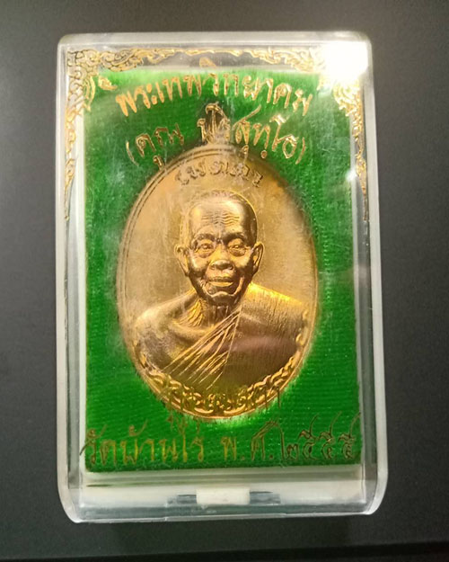 เหรียญเมตตาห่มเฉียงหลวงพ่อคูณ #8252