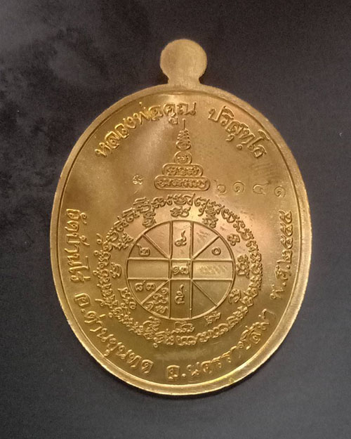เหรียญเมตตาเต็มองค์หลวงพ่อคูณ #6141