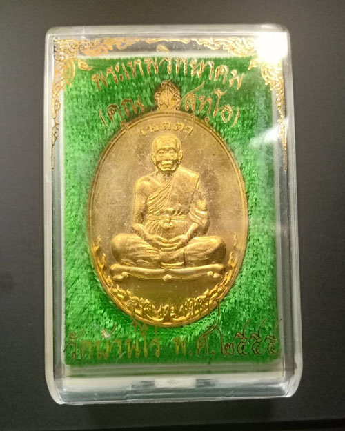 เหรียญเมตตาเต็มองค์หลวงพ่อคูณ #6141
