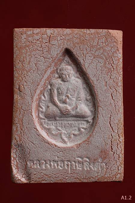 พระหางหมาก หลวงพ่อฤาษีลิงดำ วัดท่าซุง สภาพสวย
