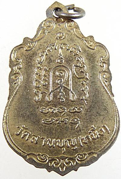 ๒๐ เหรียญพระอาจารย์บุญมา คณิสฺสโร วัดลานบุญ เขตลาดกระบัง กรุงเทพ