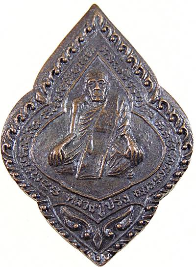 ๒๐ เหรียญหลวงปู่ปรง วัดธรรมเจดีย์ จ สิงห์บุรี