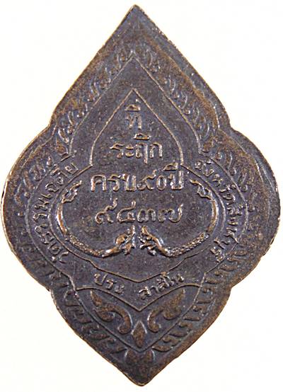 ๒๐ เหรียญหลวงปู่ปรง วัดธรรมเจดีย์ จ สิงห์บุรี