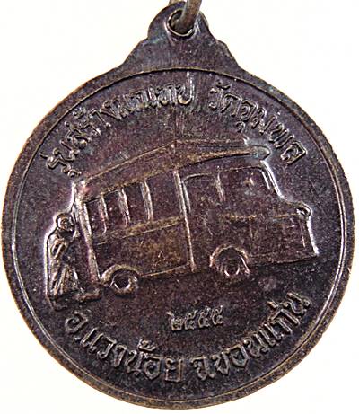 เหรียญหลวงปู่วรพตวิธาน วัดจุมพล จ ขอนแก่น