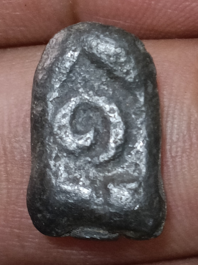 พระปิดตาก้นโยง หลังเลข ๑ เนื้อตะกั่ว หลวงพ่อเชยวัดบางกระสอบ สมุทรปราการ