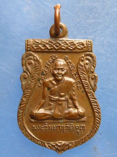 เหรียญพระวินยานุวัติคุณ(หลวงพ่อวิง) วัดสะพาน พระโขนง ปี2519