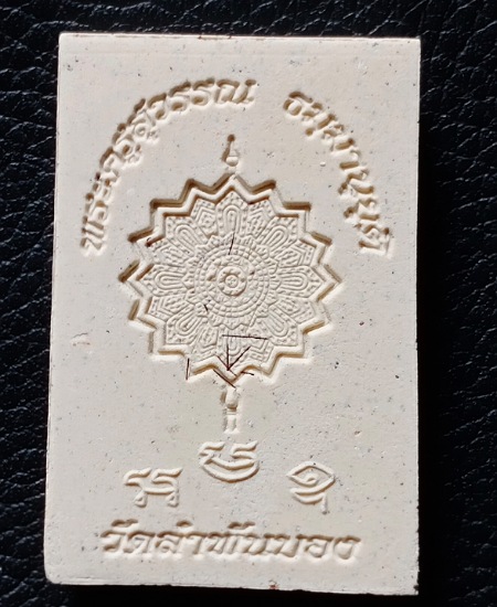 สมเด็จตะกรุดสามกษัตริย์หลังพัดยศ หลวงพ่อสมบุญ ปิยธมฺโม วัดลำพันบอง อ.หนองหญ้าไซ จ.สุพรรณบุรี ปี 57 เ