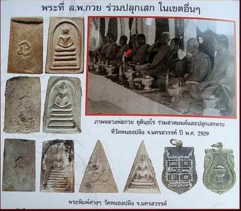 พระสมเด็จหน้าหนู หลังยันต์นะ ออกวัดหนองปลิง ปี 2509 ลพ.กวย  ลพ.กัน ลพ.พรหม  ลพ.กลิ้ง ปลุกเสก