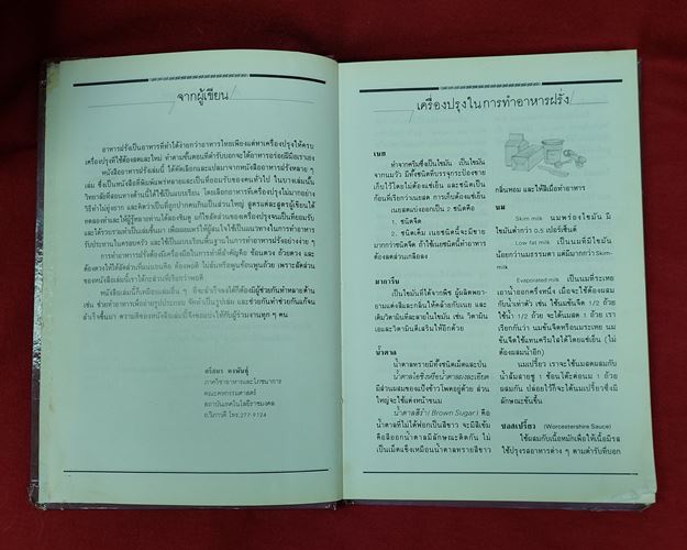 (ปิด59-)หนังสือ อาหารฝรั่งอย่างง่าย สำนักพิมพ์แสงแดด 15x21.5ซ.ม. ปกแข็ง (มือ2)