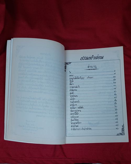 (ปิด39-)หนังสือธรรมคำสอนของ หลวงปู่หล้า เขมปตฺโต กว้าง17xยาว24.5ซ.ม. 154หน้า (สภาพมือสอง)