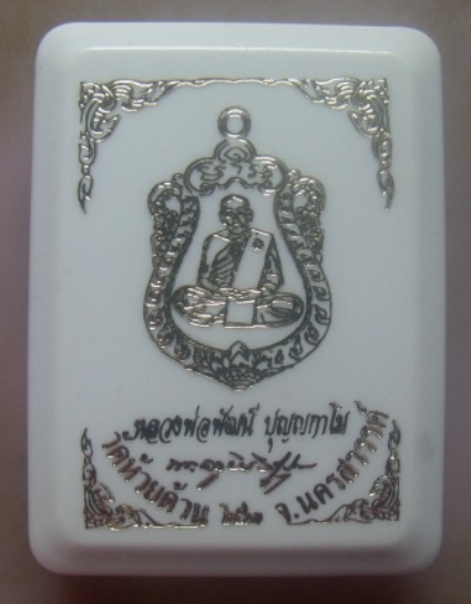 **วัดใจ**เหรียญเสมาพญาวานร หลวงพ่อพัฒน์ วัดห้วยด้วน ปี๒๕๖๓**เนื้อปีกเครืองบิน ตอกโค้ด พร้อมกล่องเดิม