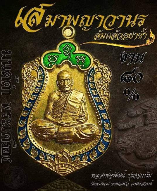**วัดใจ**เหรียญเสมาพญาวานร หลวงพ่อพัฒน์ วัดห้วยด้วน ปี๒๕๖๓**เนื้อปีกเครืองบิน ตอกโค้ด พร้อมกล่องเดิม