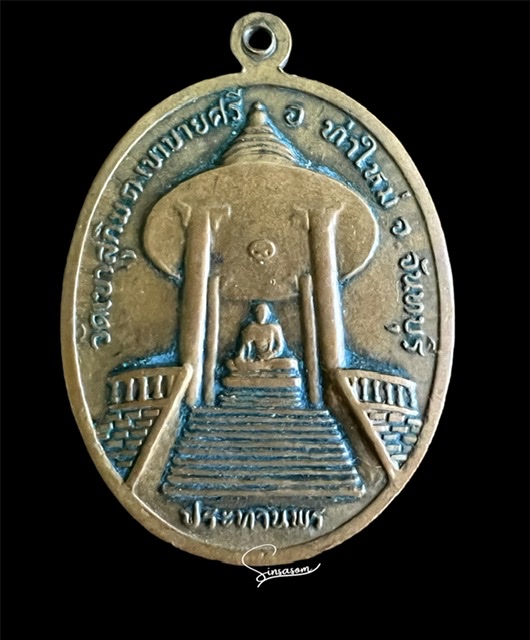 เหรียญหลวงพ่อสมชาย ฐิตวิริโย ครบรอบ ๕๙ ปี  วัดเขาสุกิม จ.จันทบุรี 