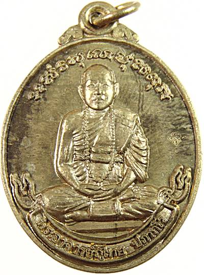 เหรียญรุ่นแรก พระอาจารย์ภูไทย วัดเขาแก้วชัยมงคล จ.สุโขทัย