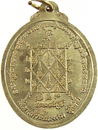 เหรียญรุ่นแรก พระอาจารย์ภูไทย วัดเขาแก้วชัยมงคล จ.สุโขทัย