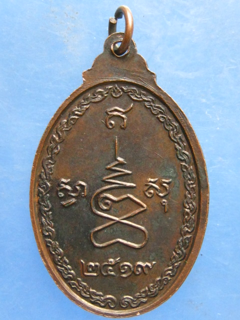 เหรียญสมเด็จพระมหาวีรวงศ์(วิน) วัดราชผาติการาม กรุงเทพฯ ปี2519
