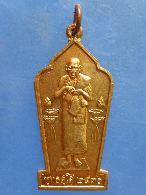 เหรียญพุทธสุโส(อาจารย์เกสิสวัสดิ์ จันทร์แสงศรี) วัดท่าประชุม ขอนแก่น ปี2530