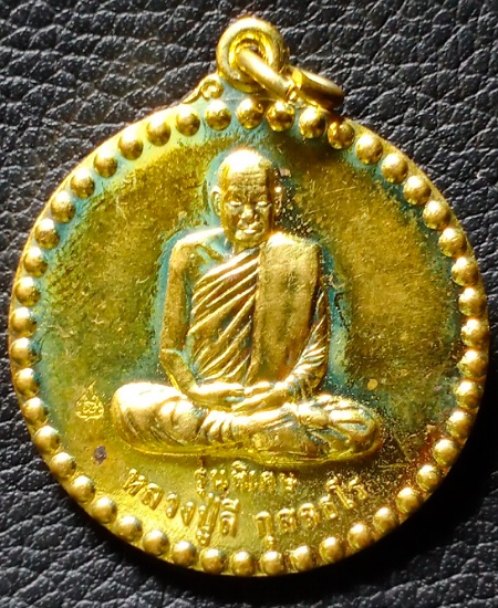 เหรียญกลมนั่งเต็มองค์ รุ่น พิเศษหลวงปู่ลี กุสลธโร ปี ๒๕๖๐ เนื้อทองเหลือง วัดภูผาแดง เคาะเดียว