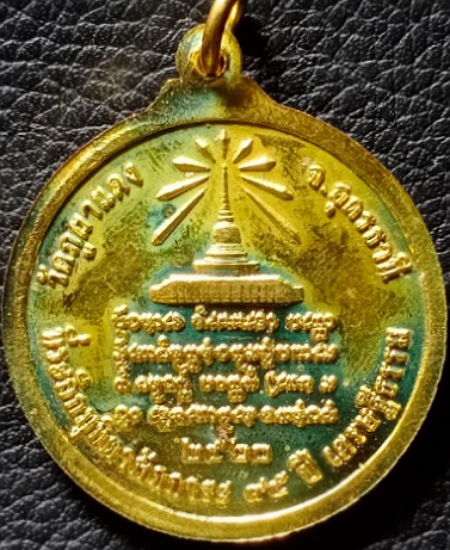 เหรียญกลมนั่งเต็มองค์ รุ่น พิเศษหลวงปู่ลี กุสลธโร ปี ๒๕๖๐ เนื้อทองเหลือง วัดภูผาแดง เคาะเดียว
