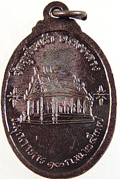 เหรียญหลวงปู่คําน้อย วัดภูกําพร้า จ.มุกดาหาร