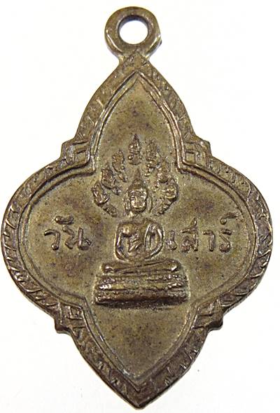 เหรียญพระประจำวันยี่สิบห้าพุทธศตวรรษ