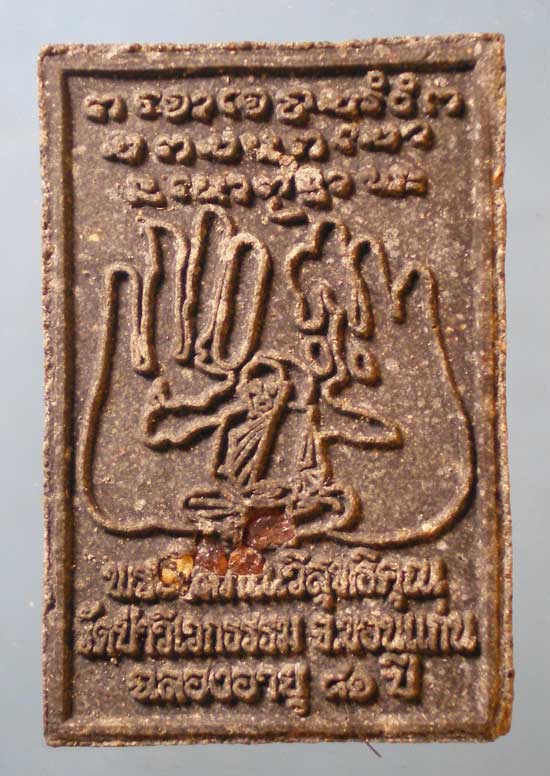 แหวกม่าน อายุ81 หลวงพ่อบุญเพ็ง วัดป่าวิเวกธรรม ขอนแก่น