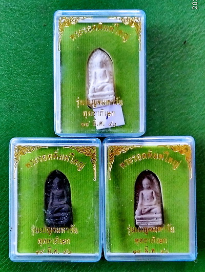 พระรอดพิมพ์ใหญ่ รุ่นเบญจมหาวัน วัดมหาวัน จ.ลำพูน ปี 2540...(3 สี 3 องค์ กล่องเดิม)...(2)