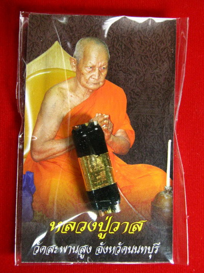  พระปิดตาพิมพ์พระเจ้า 5 พระองค์ หลวงปู่วาส วัดสะพานสูง จ.นนทบุรี ปี 2550 เนื้อสำริด  กล่องเดิม... 