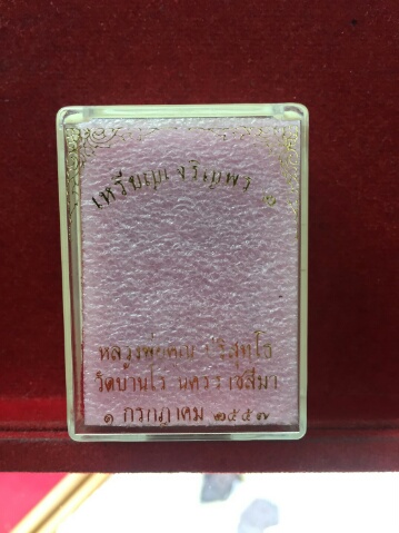 ***หายากแจกในพิธี****เหรียญหลวงพ่อคูณ ปริสุทโธ รุ่นเจริญพร2พรหมเทพ เนื้อทองแดงรมดำ ปี2557