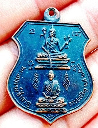 เหรียญพระอาจารย์ชำนาญ ธรรมเจริญ ปี 2513