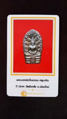บัตรรับประกันพระแท้