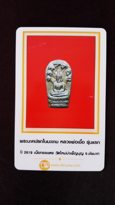 ปรกใบมะขามครูบาอินโทปี44+ปรกใบมะขามหลวงพ่อเชื้อปี19+ยอดขุนพลจิ๋วหลวงพ่อสาคร สวยเดิมพร้อมเลี่ยมห้อย