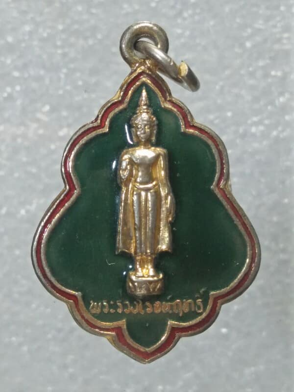 เหรียญพระร่วงโรจน์ฤทธิ์ วัดปฐมเจดีย์ ปี ๓๔