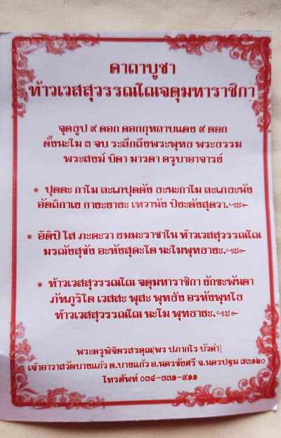 ท้าวเวสสุวรรณเนื้อผง วัดบางแก้ว พร้อมใบคาถา