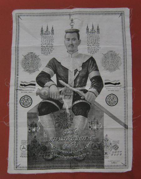 ผ้ายันต์ สมเด็จพระนเรศวรมหาราช ปราบไพรีอริศัตรูพ่าย อาจารย์หม่อม นิรนามไตรภูมิ เจ้าพิธีม