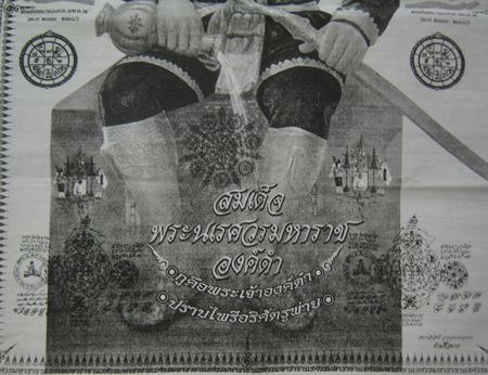 ผ้ายันต์ สมเด็จพระนเรศวรมหาราช ปราบไพรีอริศัตรูพ่าย อาจารย์หม่อม นิรนามไตรภูมิ เจ้าพิธีม