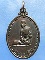 เหรียญพระครูสมุทรการโกวิท วัดธรรมาวุธาราม(บังปืน) สมุทรสงคราม ปี2518