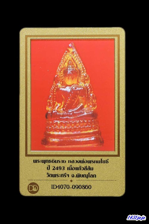 บัตรรับประกันพระแท้