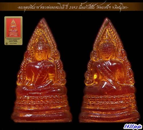 พระพุทธชินราช หลวงพ่อพรหมโยธี ปี 2493 เจ้าคุณศรี(สนธ์) วัดสุทัศน์ปลุกเสก และพิธีจักรพรรดิปี 2515