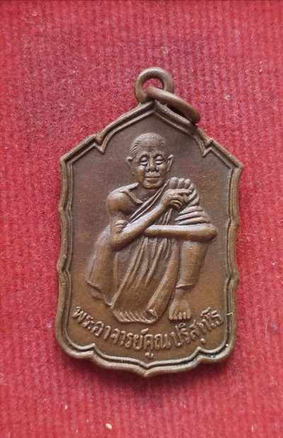 เหรียญหลวงพ่อคูณ วัดบ้านไร่ ปี30#2