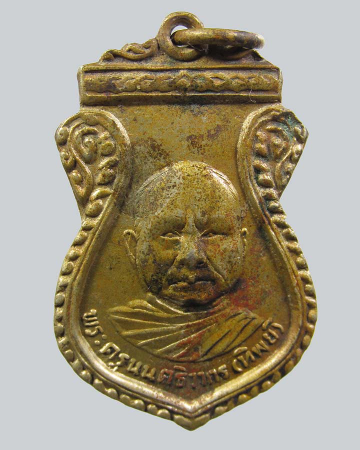 เหรียญรุ่นแรก พระครูนนตธิวากร (หลวงพ่อทิพย์) เจ้าอาวาสวัดไทรใหญ่ จ.นนทบุรี ปี 14