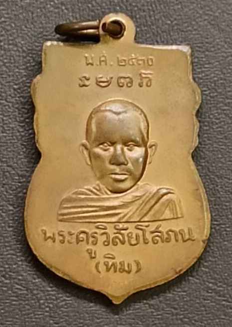 เหรียญเสมาหัวโตหลวงพ่อทวด วัดช้างให้ ปี 30 รุ่นทูลเกล้า เนื้อทองแดง