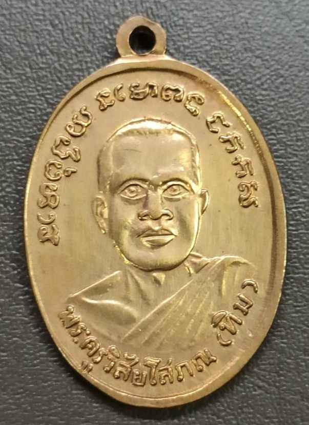 หลวงพ่อทวด วัดช้างให้ ปี 2504 เหรียญ รุ่น4