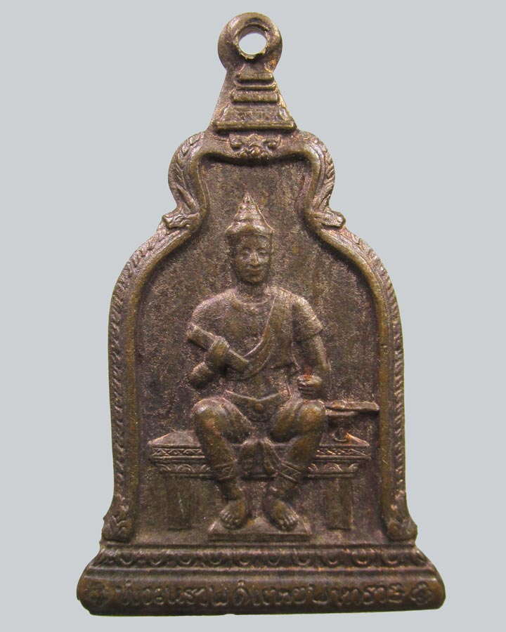 เหรียญพ่อขุนรามคำแหงมหาราช หลัง ภปร. ปี 10