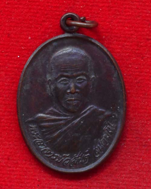  เหรียญู รุ่นแรก ปี 2540 อาจารย์ วสันต์ วัดป่าหนองหัวหมู จ.อุดรธานี